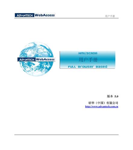 Advantech WebAccess 用户手册