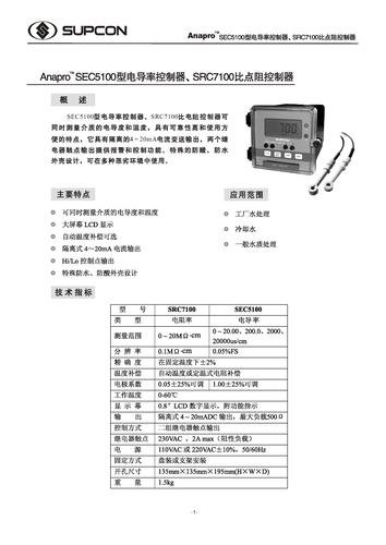 浙江中控Anapro SRC7100比电阻控制器样本