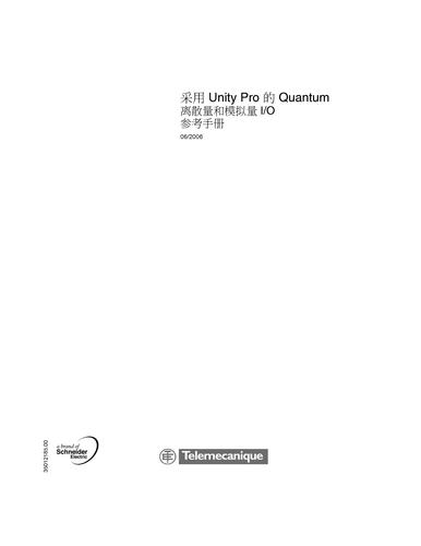 Telemecanique 采用Unity Pro的Quantum的离散量模拟量IO参考手册-2006-CN
