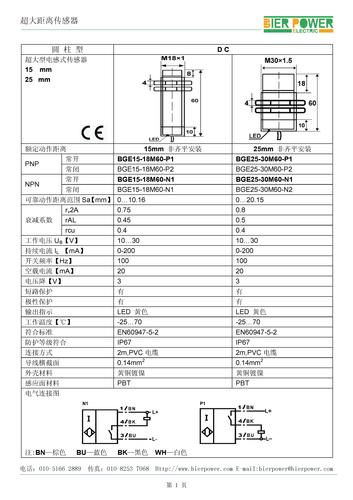 比尔动力超大距离传感器