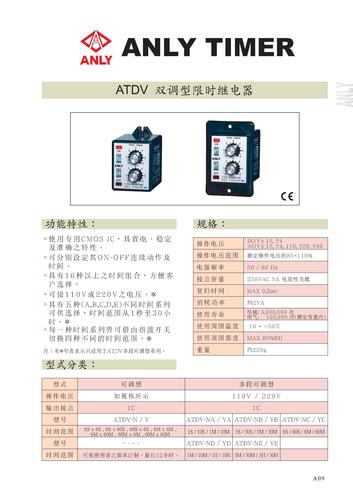 ANLY ATDV 双调型多段限时继电器说明书