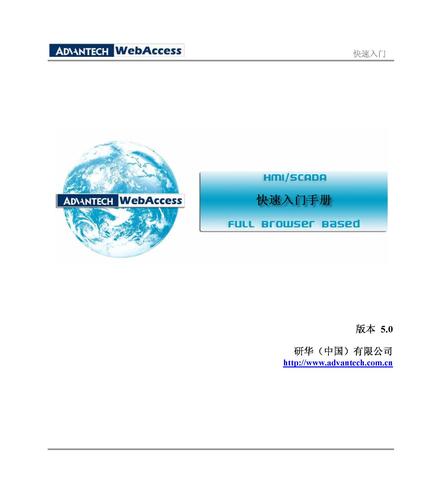 Advantech WebAccess快速入门