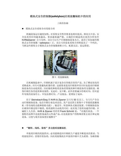 P+F模块式安全控制器(safetybox)在纸张翻垛机中的应用