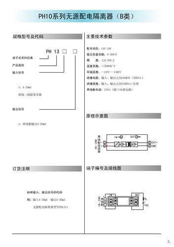 北京平和 PH-13无源配电隔离器（B类）说明书