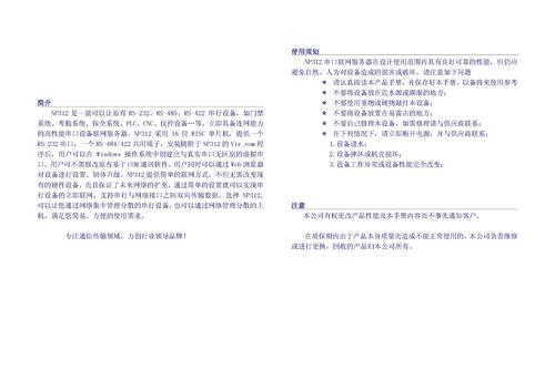 三旺NP312（10/100M串口服务器）使用说明