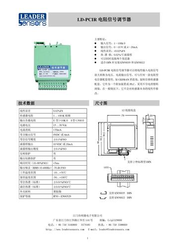 利德 LD-PCIR 电阻信号调节器 产品介绍