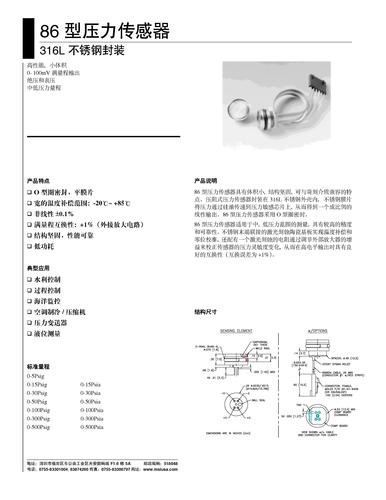 MSI 86型压力传感器