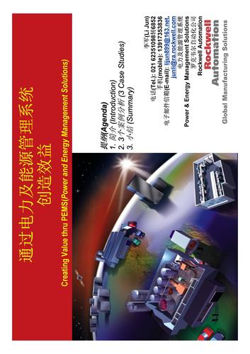 通过电力及能源管理系统创造效益