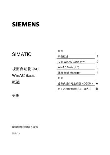 SIMATIC 视窗自动化中心  WINAC  BASIS