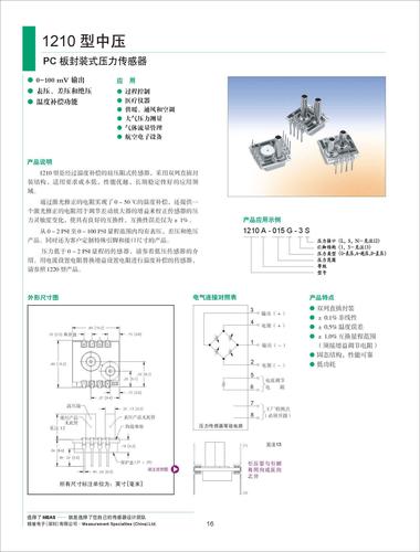 MEAS-精量电子 1220型中压传感器说明书