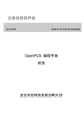 安控《OpenPCS编程手册 附录(V5.2.2)》