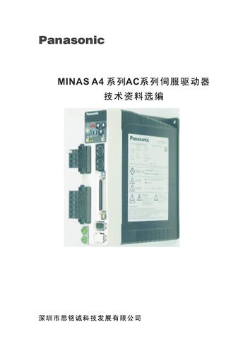 松下A4系列伺服使用手册（中）
