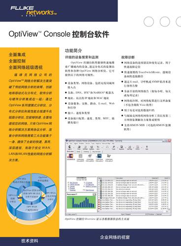 Fluke Networks OptiView Console 控制台软件产品简介