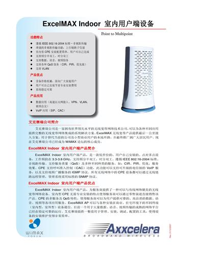 ExcelMAX Indoor 室内用户端设备