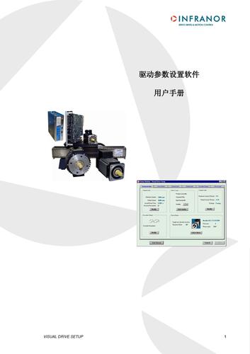 瑞士瑞诺 驱动参数设置软件VDSetup用户手册