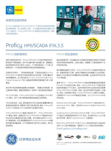 Proficy HMI_SCADA_iFIX3.5 产品简介