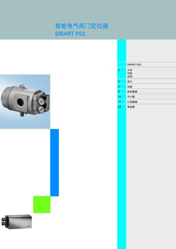 西门子电气阀门定位器样本