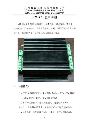 广州博控 K22　GPRS RTU使用手册