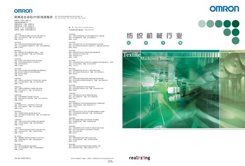 OMRON 纺织机械行业应用手册