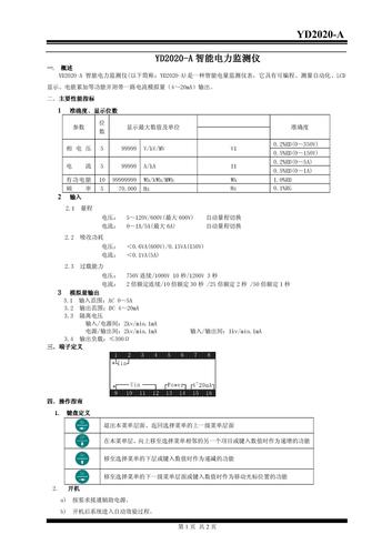 雅达 YD2020-A智能电力监测仪说明手册