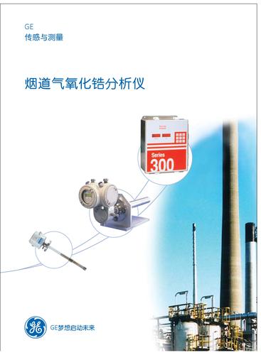 GE烟道气氧化锆分析仪说明书