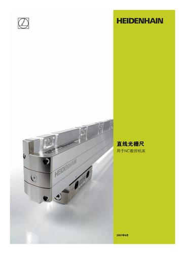 海德汉直线光栅尺用于NC数控机床样本