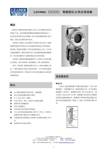 利德 LDN900-智能型压力、差压变送器 产品介绍