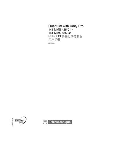 Telemecanique 采用Unity Pro的Quantum的SERCOS多轴运动控制器用户手册-2006-CN