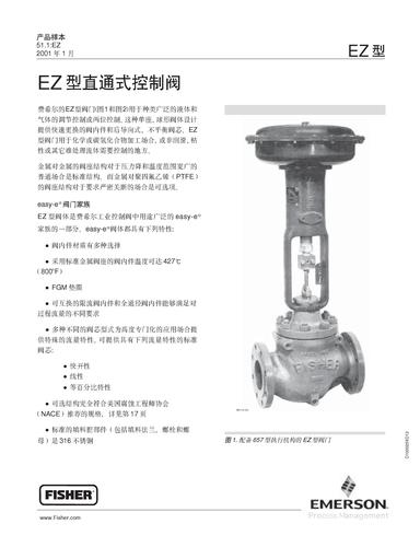 FISHER EZ型直通式控制阀产品样本