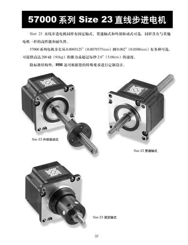 海顿 HSI混合贯通轴式57000系列Size 23直线步进电机产品说明书