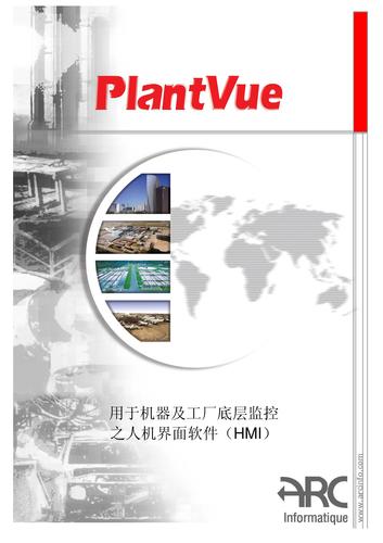 彩虹 PlantVue 软件 说明书