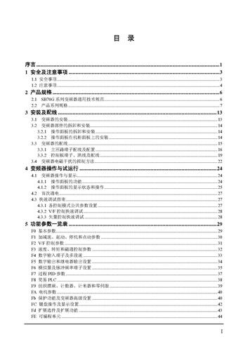 森兰SB70系列变频器使用手册