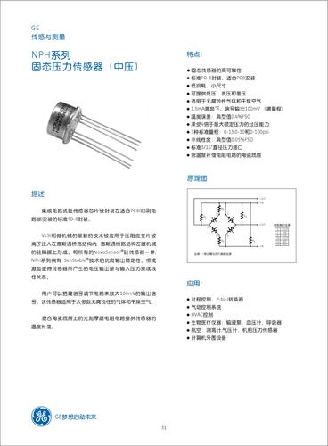 GE NPH系列固态压力传感器（中压）产品说明书