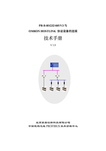 鼎实创新OMRON HOSTLINK 协议设备的连接技术手册