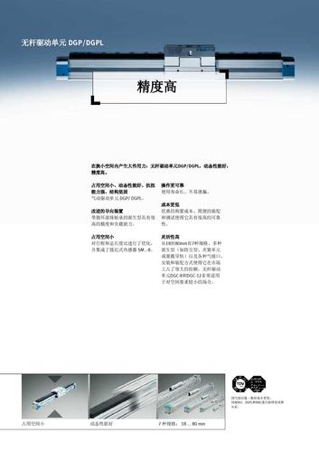 Festo DGP/DGPL 无杆驱动单元产品介绍（中文）