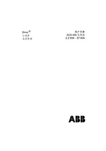 ABB ACS400系列用户手册