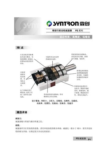 “森创”精密行星齿轮减速器 选型指南下载