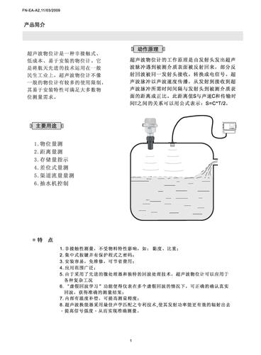 凡宜EA系列超音波物位计产品手册