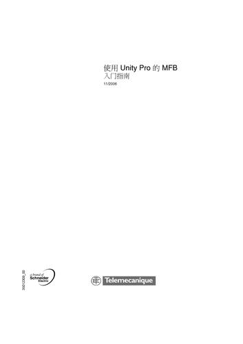 施耐德 使用Unity Pro的MFB入门指南（中文）