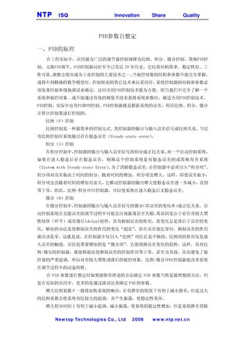 PID-ADJ PID参数微调说明