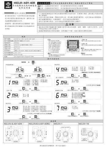 ANLY H5CLR 多功能数位式限时继电器 使用手册