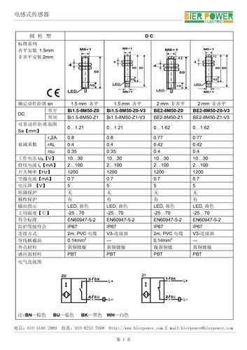 比尔动力电感式接近开关M8系列