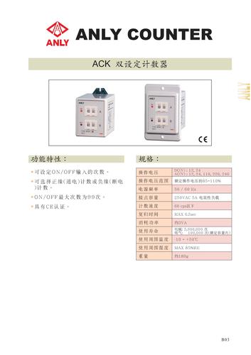 台湾安良（ANLY）ACK双设置计数器 型录