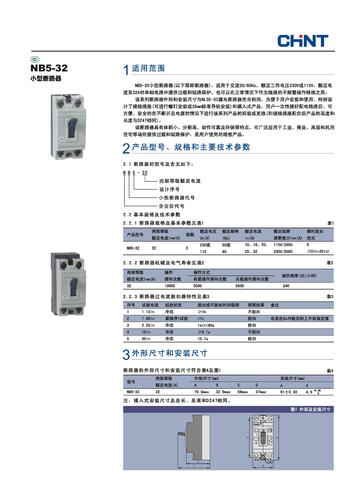 正泰NB5-32小型断路器