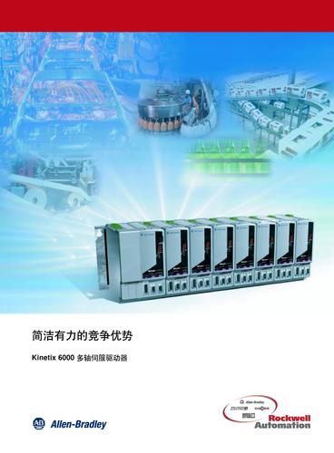 罗克韦尔自动化 Kinetix 6000 多轴伺服驱动器