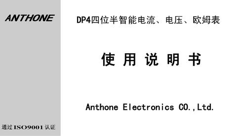 安东 LU-DP4使用说明书