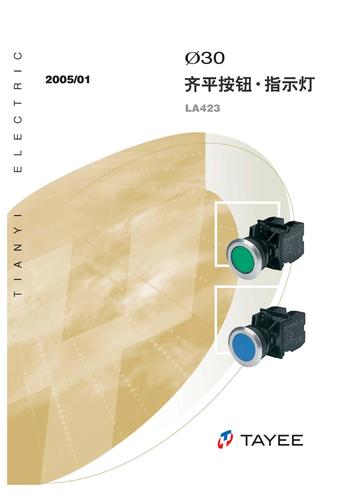 TAYEE-天逸 Φ30齐平按钮·指示灯LA423