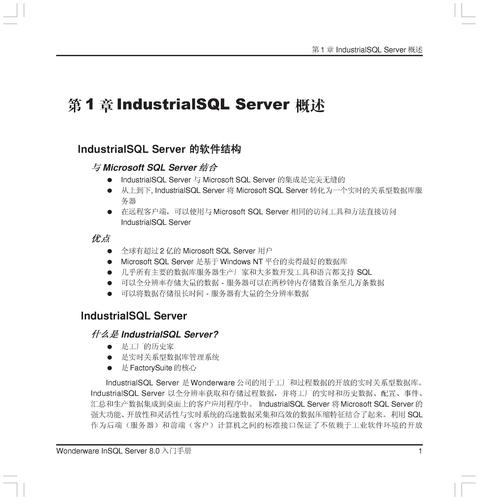 IndustrialSQL Server 8.0 入门手册（二）