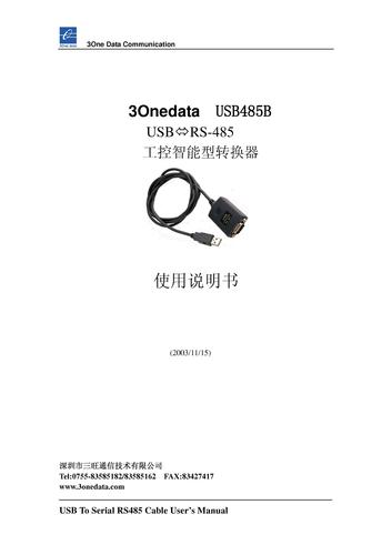 三旺 USB485（USB转RS485/422接口转换器）说明书