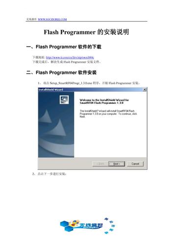 无线盛世 Flash Programmer 的安装说明